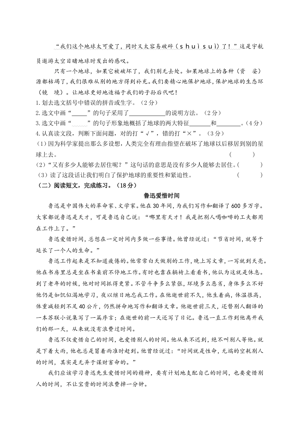 部编版语文六年级上册期末测试卷(含答案).doc_第3页
