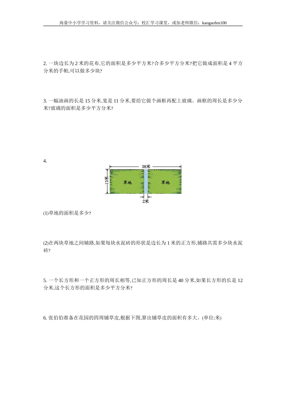 小学三年级下册（三下）苏教版数学第六单元检测卷.1.doc_第2页