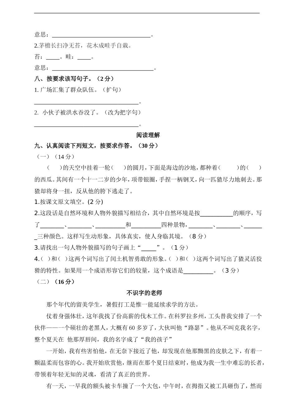 部编版语文六年级上册-期末测试卷(含答案).doc_第2页