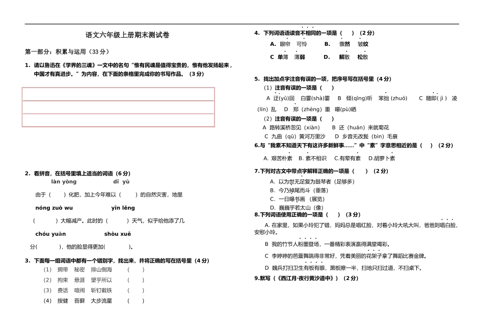 部编版语文六年级上册--期末测试卷(含答案).docx_第1页