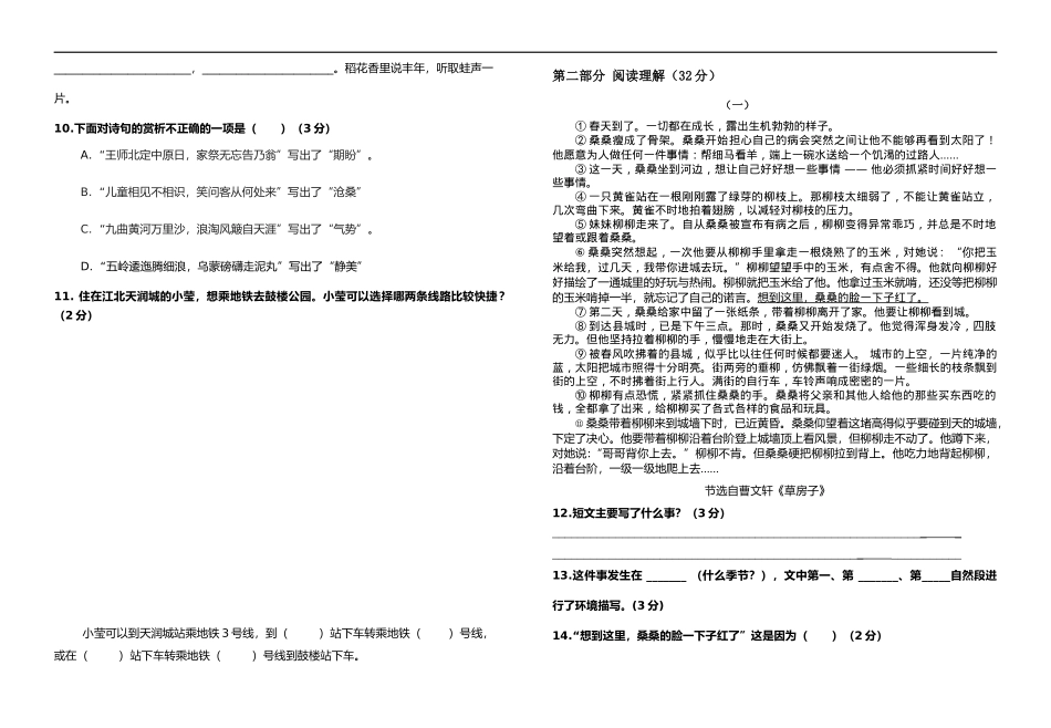 部编版语文六年级上册--期末测试卷(含答案).docx_第2页