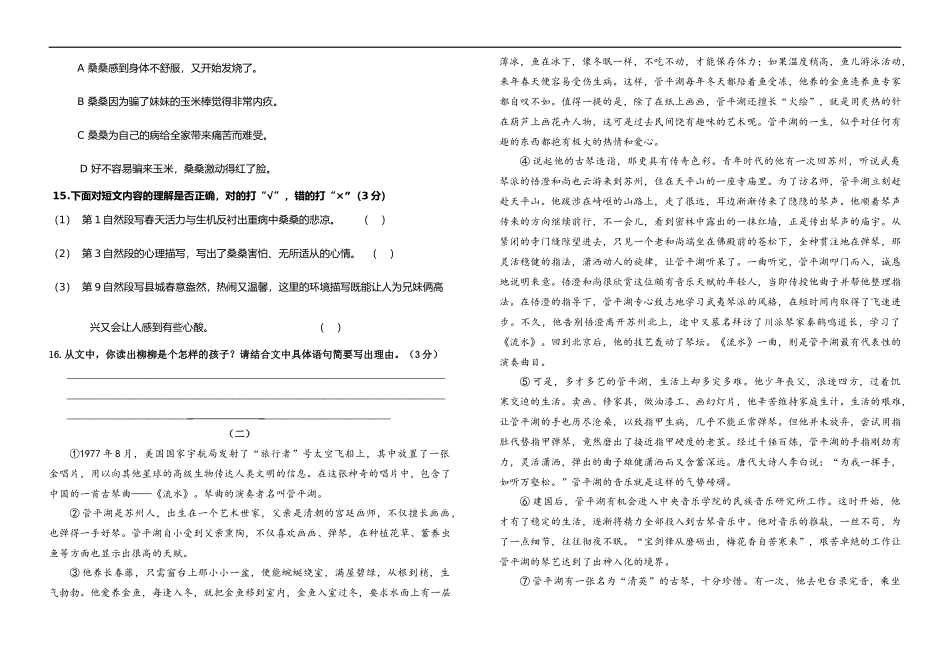 部编版语文六年级上册--期末测试卷(含答案).docx_第3页