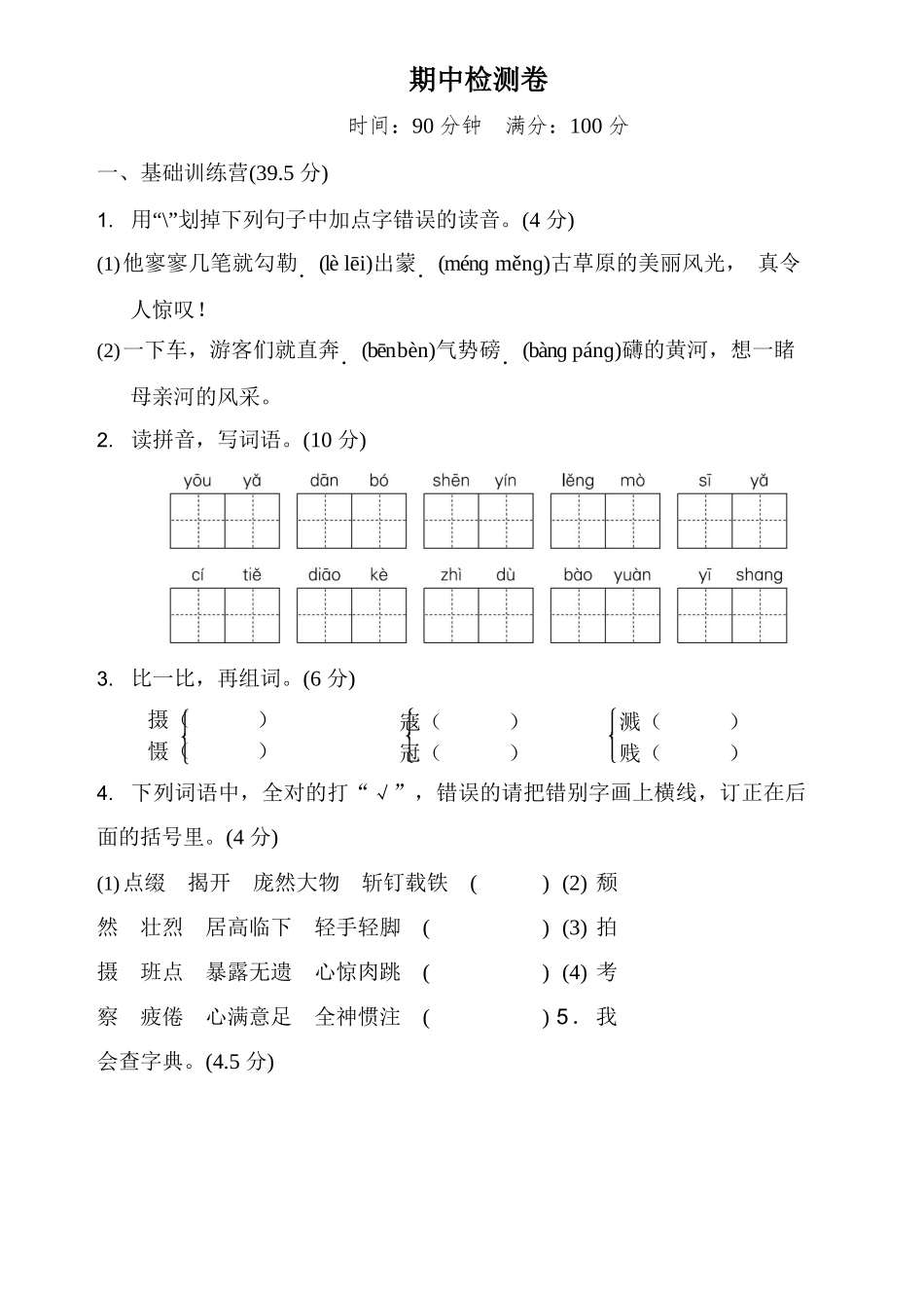 部编版语文六年级上册期中试卷—1.docx_第1页