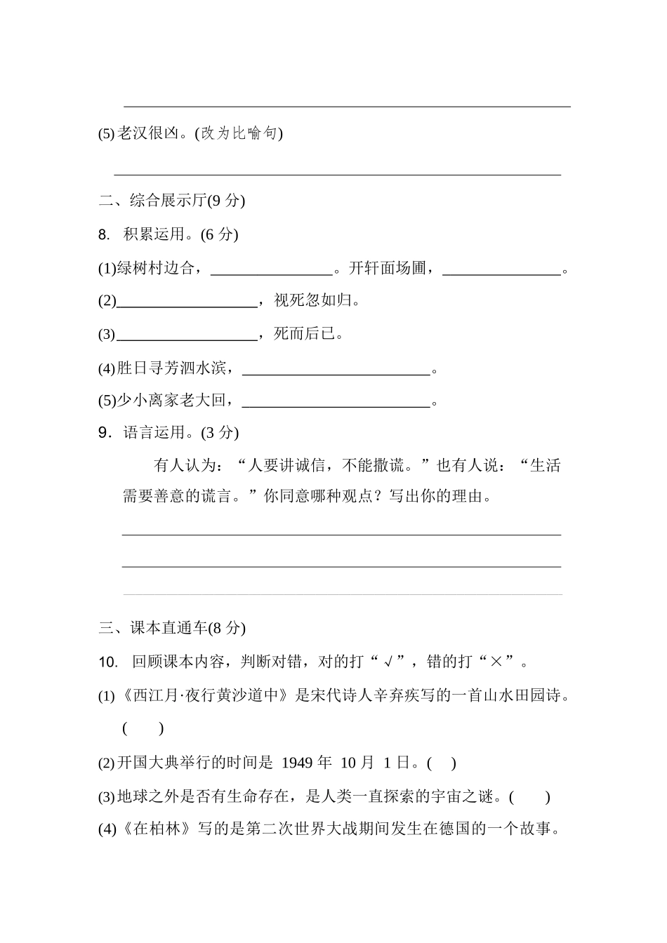 部编版语文六年级上册期中试卷—1.docx_第3页