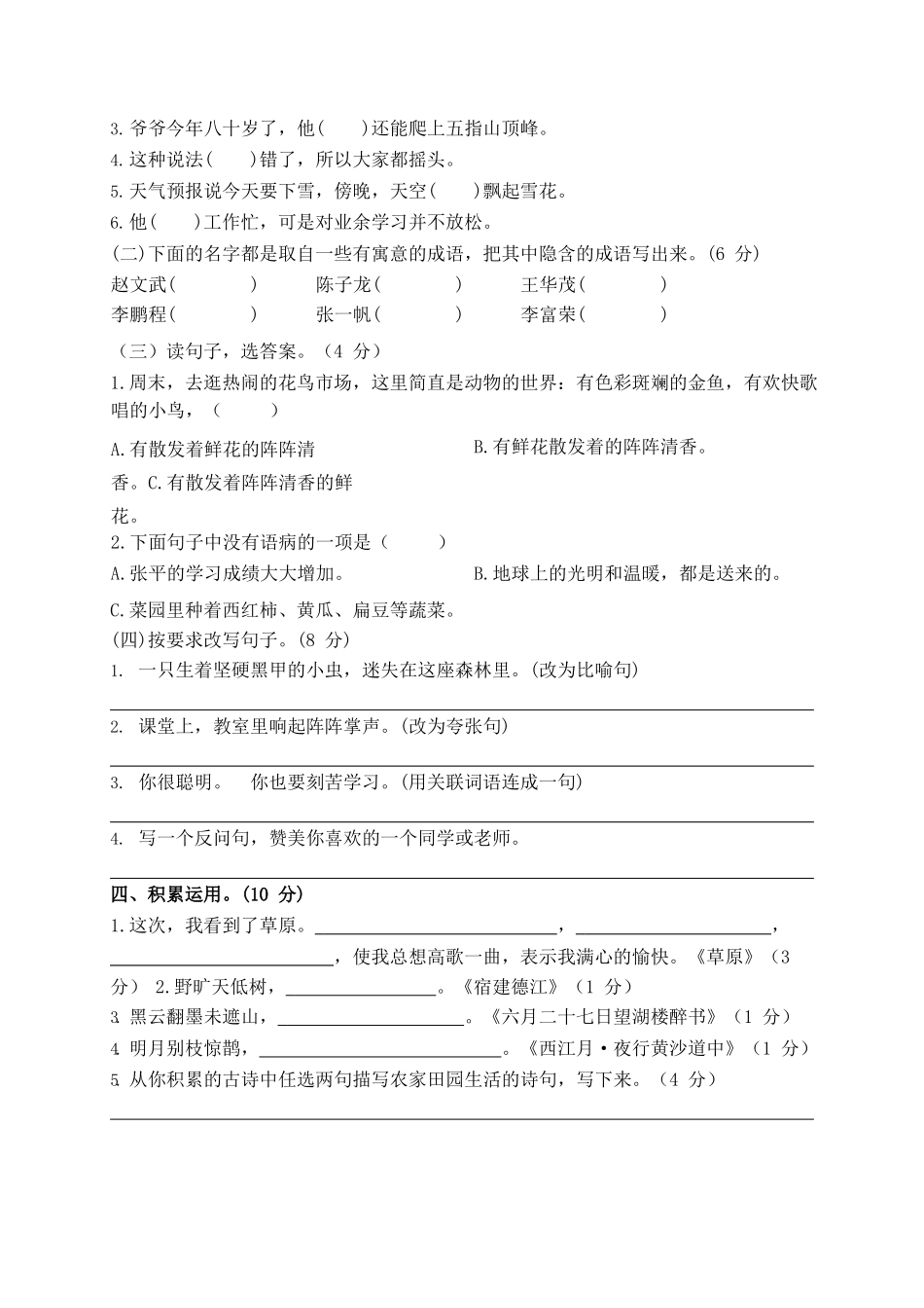 部编版语文六年级上册期中试卷—3.docx_第2页