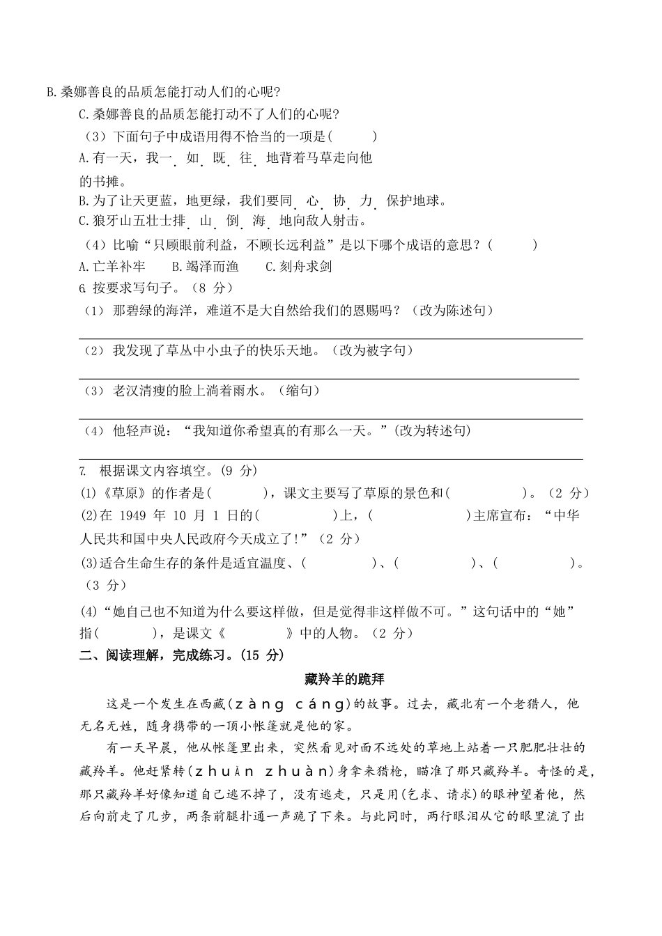 部编版语文六年级上册期中试卷—4.docx_第2页