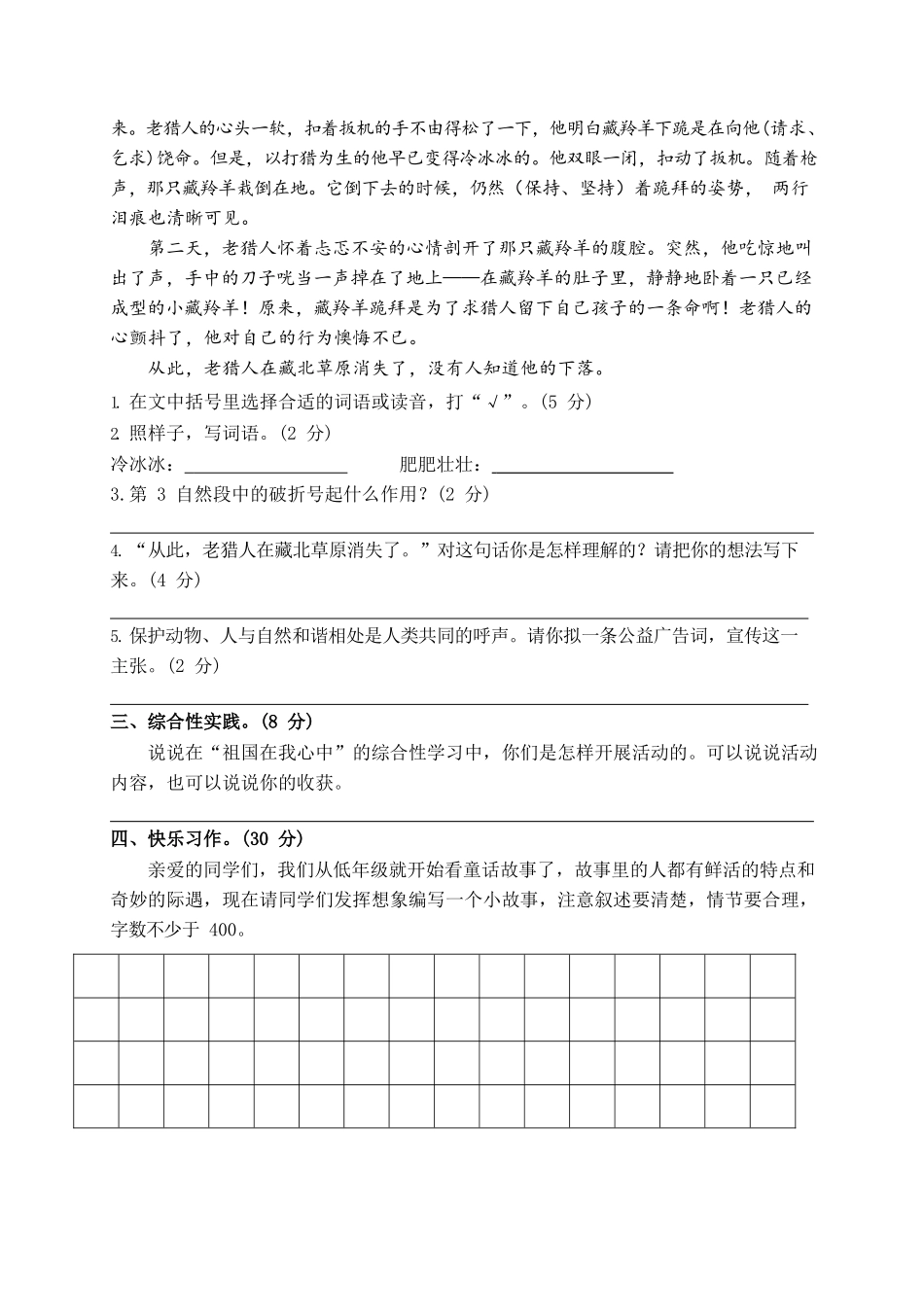 部编版语文六年级上册期中试卷—4.docx_第3页