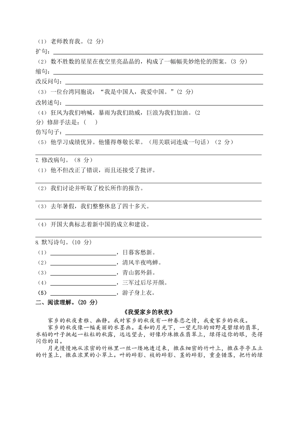 部编版语文六年级上册期中试卷—5.docx_第3页