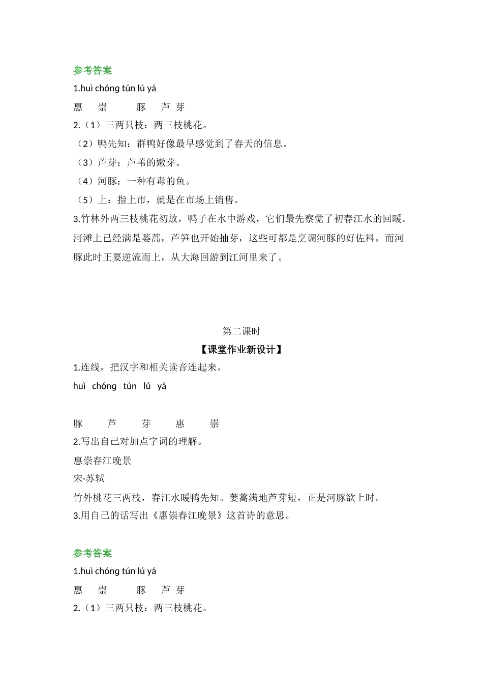 部编版语文三年级下册每课一练.docx_第2页