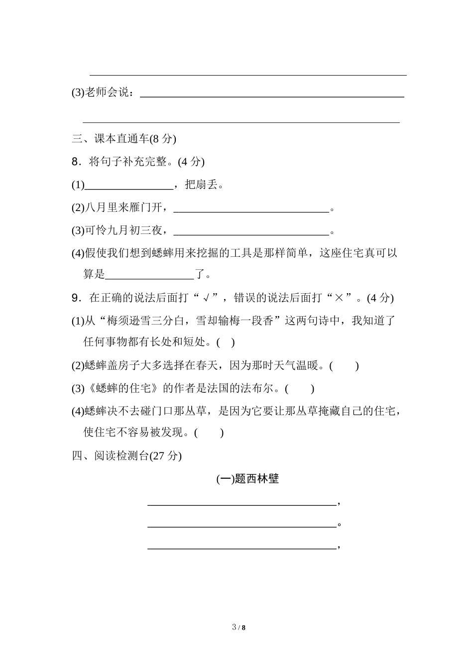 部编版语文四年级（上）第三单元达标测试卷1（含答案）.docx_第3页