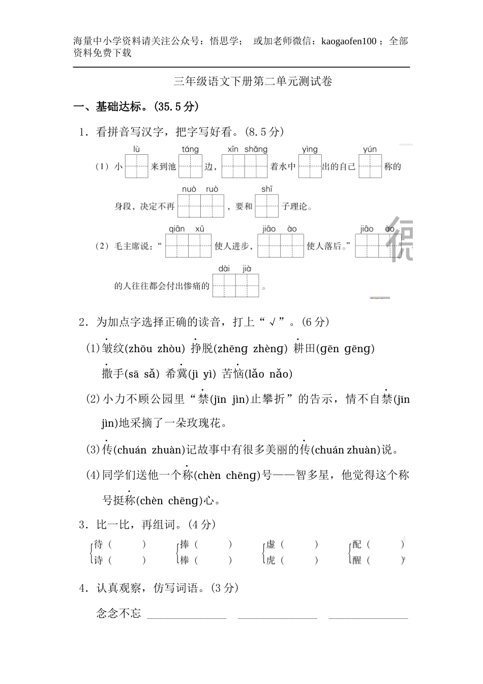 小学三年级下册-部编版语文第二单元检测卷.2.docx_第1页