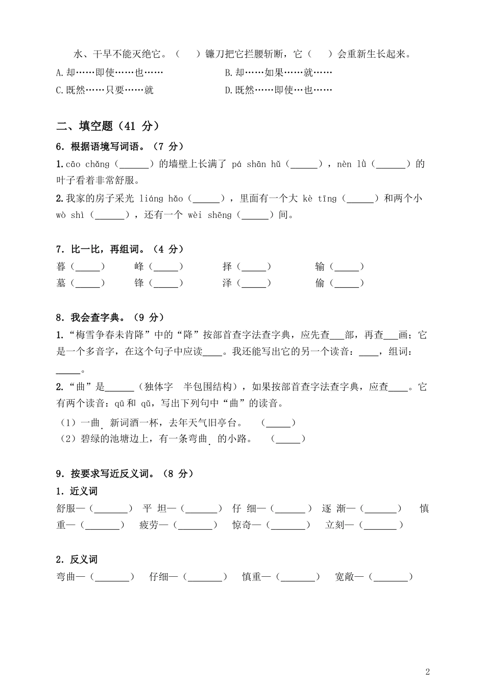 部编版语文四年级（上）第三单元达标测试卷3（含答案）.docx_第2页