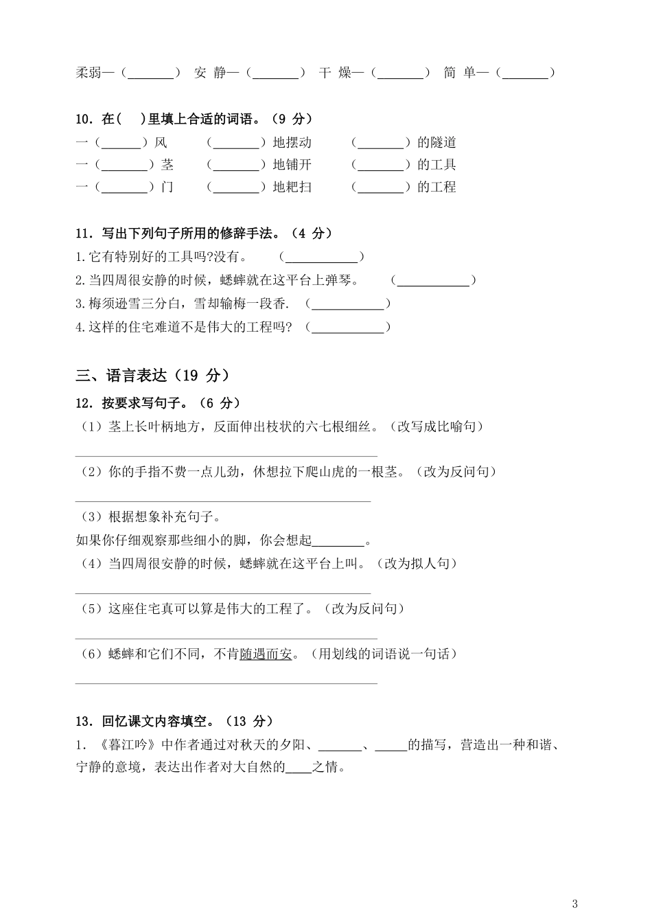 部编版语文四年级（上）第三单元达标测试卷3（含答案）.docx_第3页