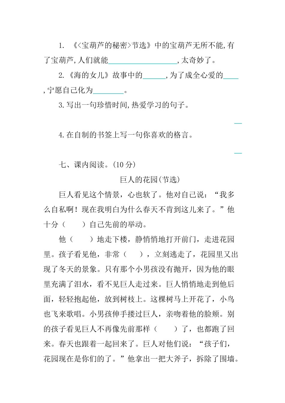 部编版语文四年级下册第八单元提升练习 （含答案）.docx_第3页