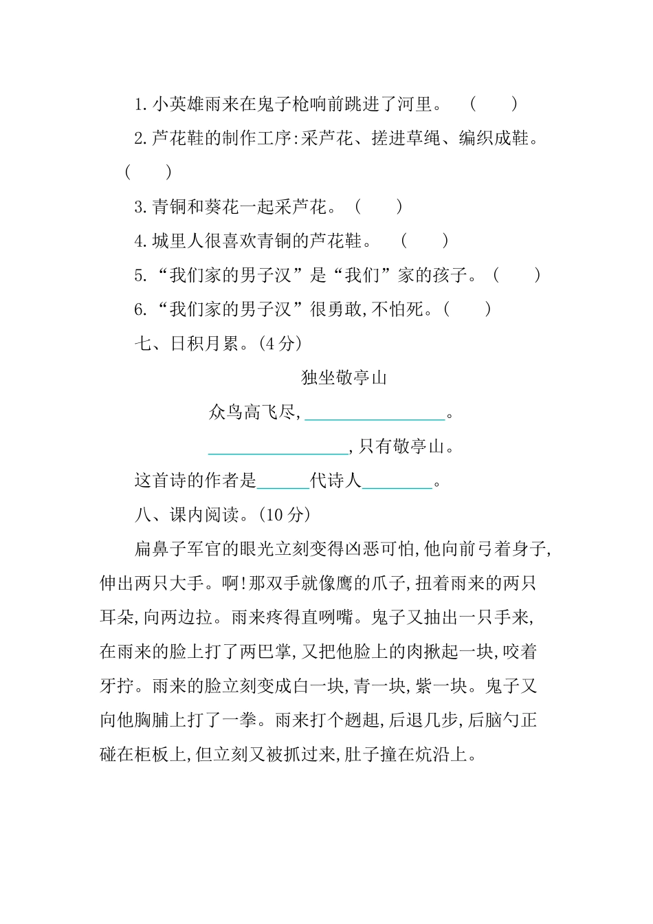 部编版语文四年级下册第六单元提升练习 （含答案）.docx_第3页