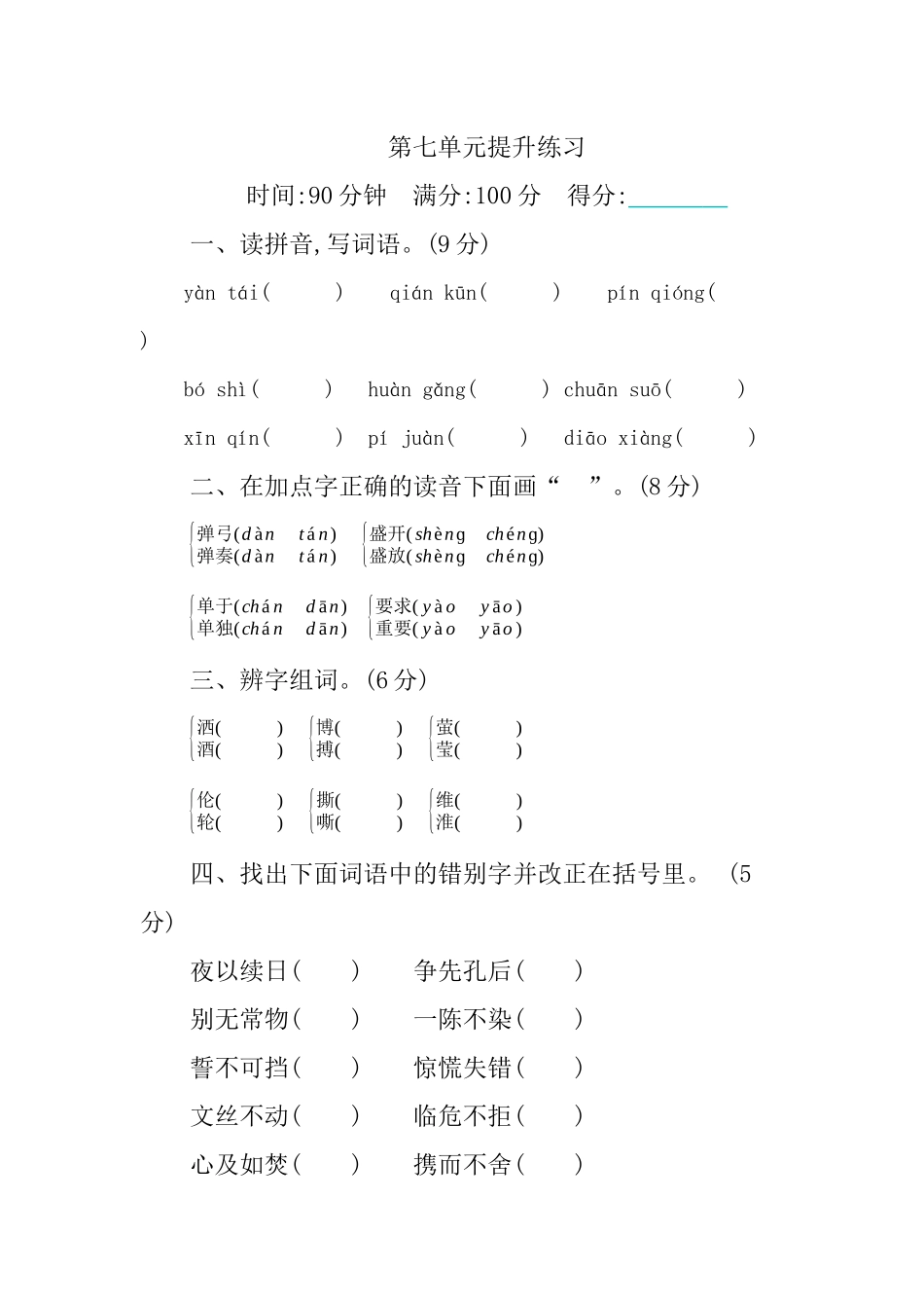 部编版语文四年级下册第七单元提升练习 （含答案）.docx_第1页