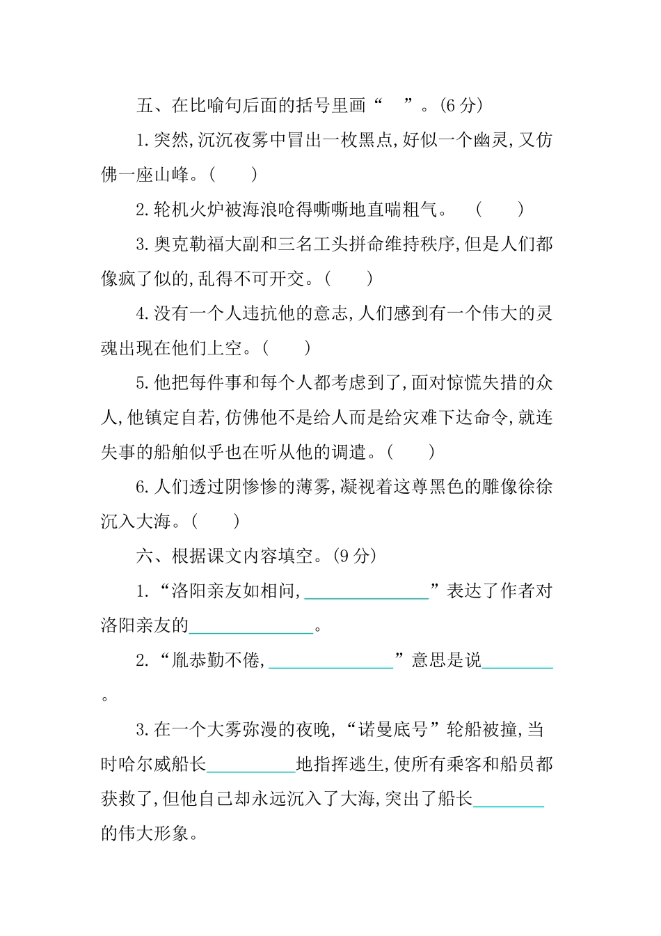 部编版语文四年级下册第七单元提升练习 （含答案）.docx_第2页