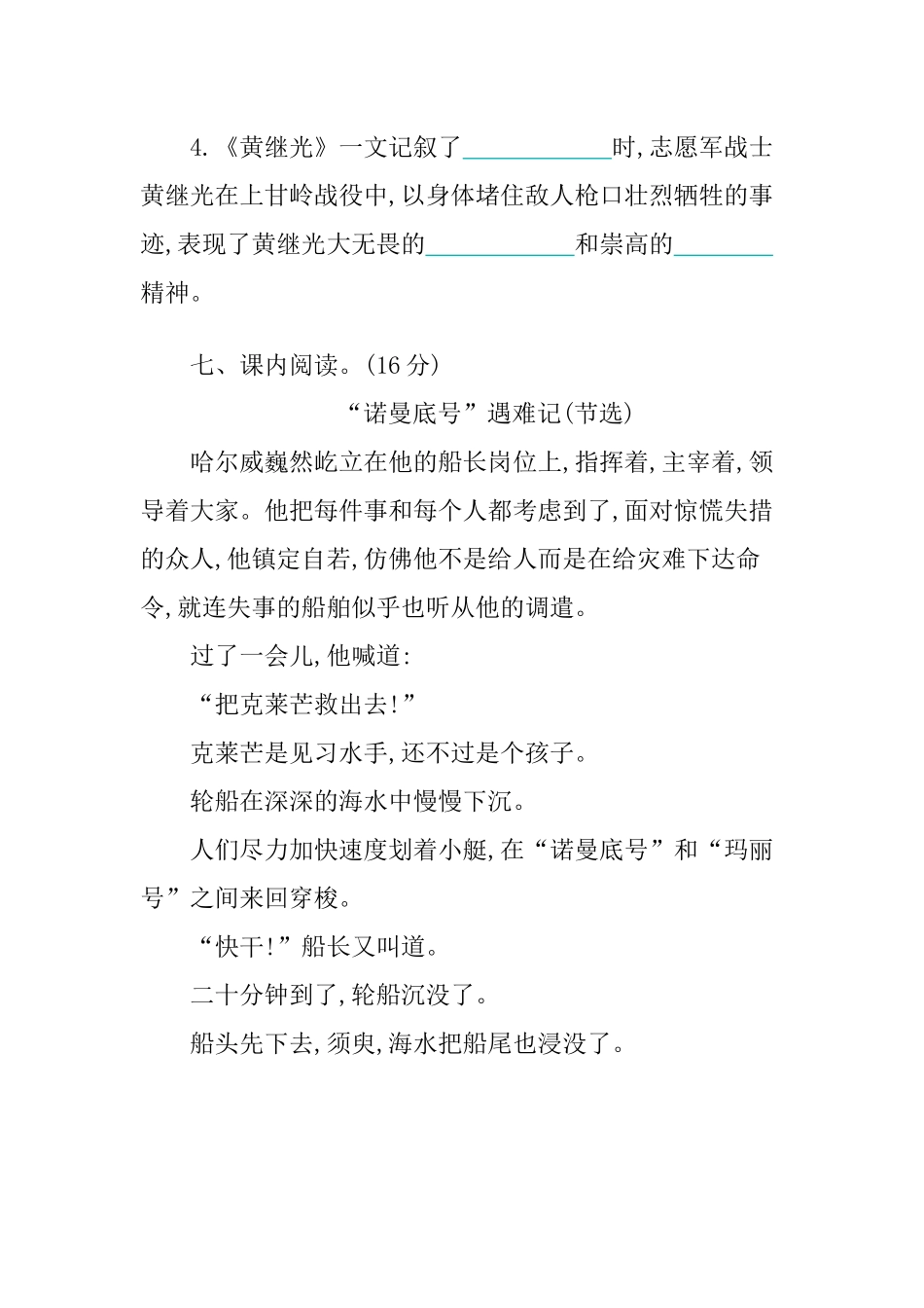 部编版语文四年级下册第七单元提升练习 （含答案）.docx_第3页