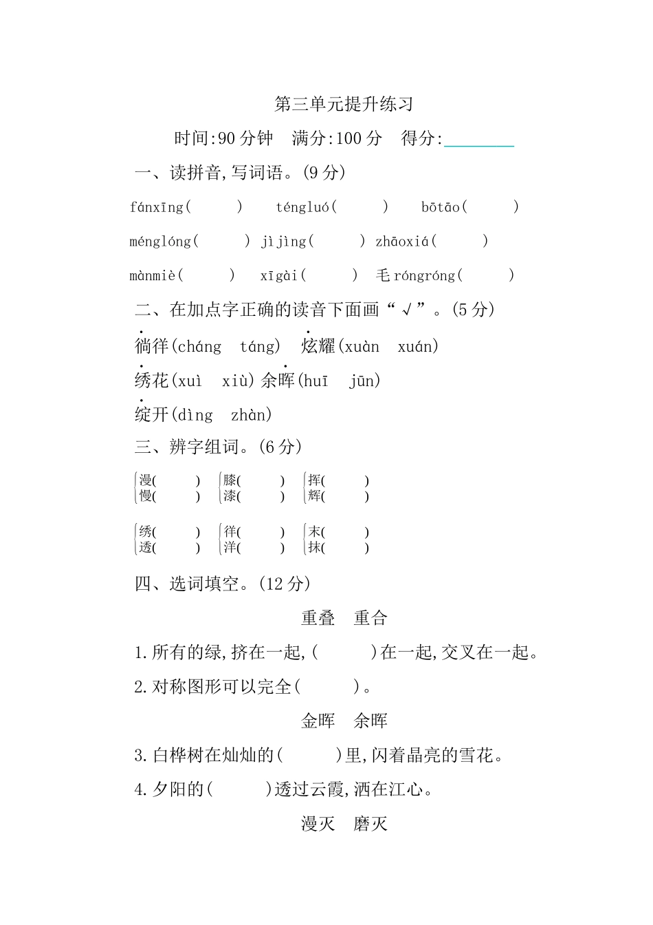 部编版语文四年级下册第三单元提升练习 （含答案）.docx_第1页