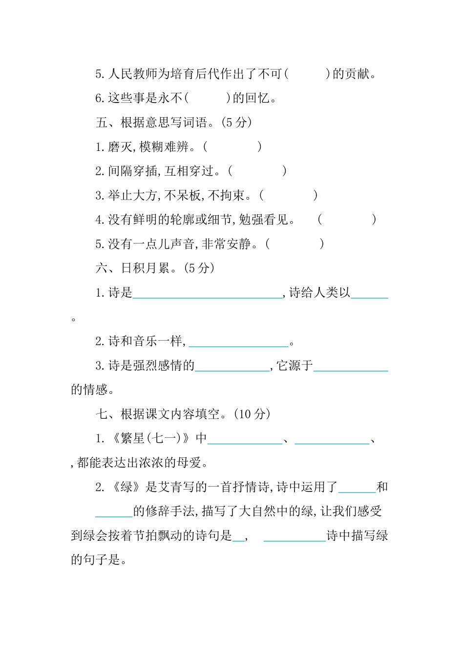 部编版语文四年级下册第三单元提升练习 （含答案）.docx_第2页