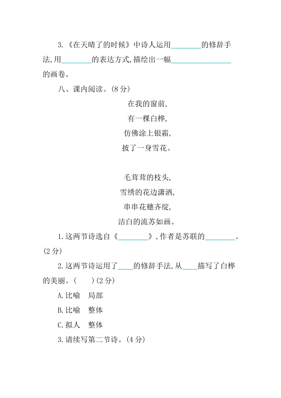 部编版语文四年级下册第三单元提升练习 （含答案）.docx_第3页