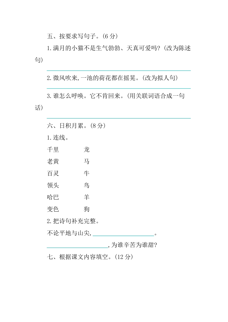 部编版语文四年级下册第四单元提升练习 （含答案）.docx_第2页