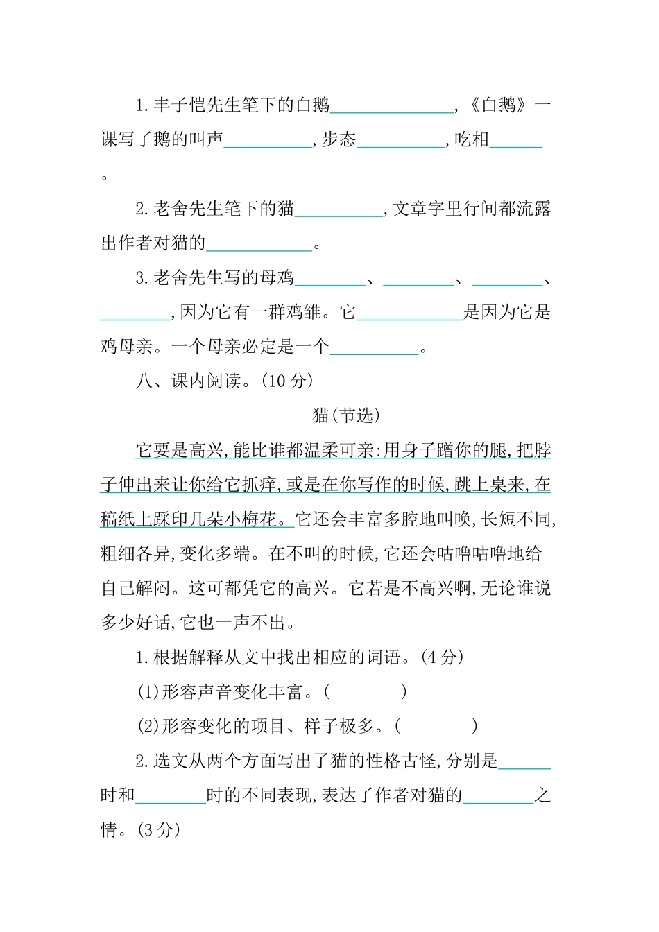 部编版语文四年级下册第四单元提升练习 （含答案）.docx_第3页