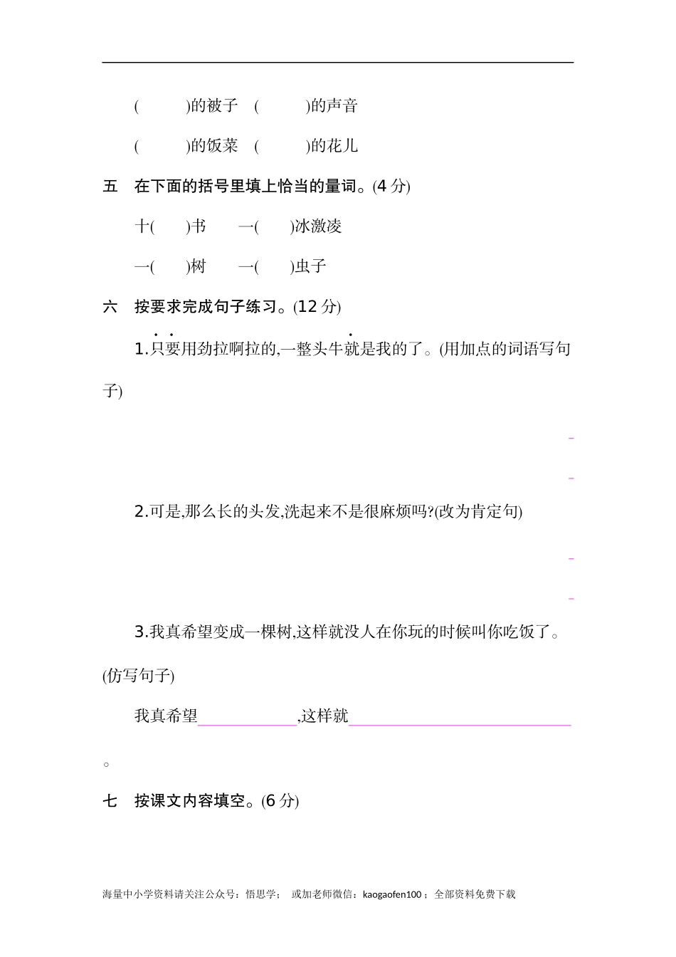 小学三年级下册-部编版语文第五单元测试卷.1.docx_第2页