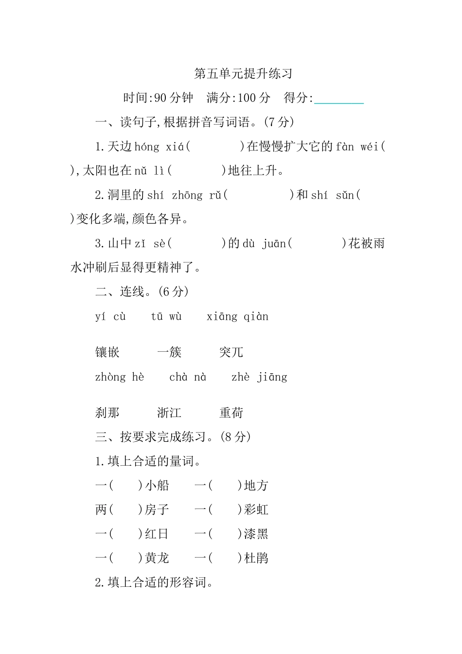 部编版语文四年级下册第五单元提升练习 （含答案）.docx_第1页