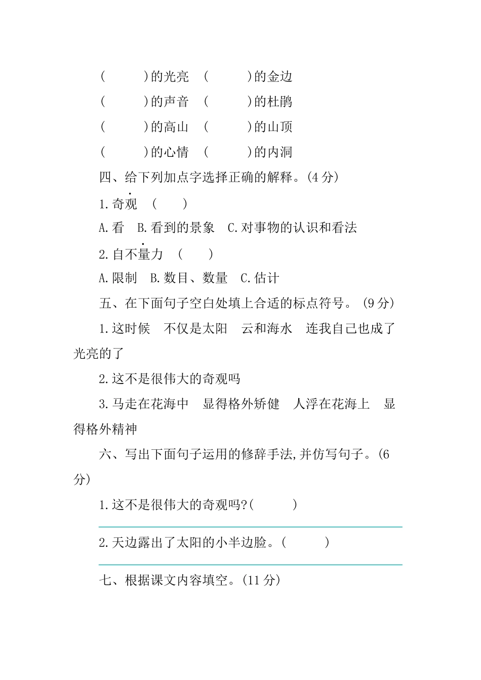 部编版语文四年级下册第五单元提升练习 （含答案）.docx_第2页