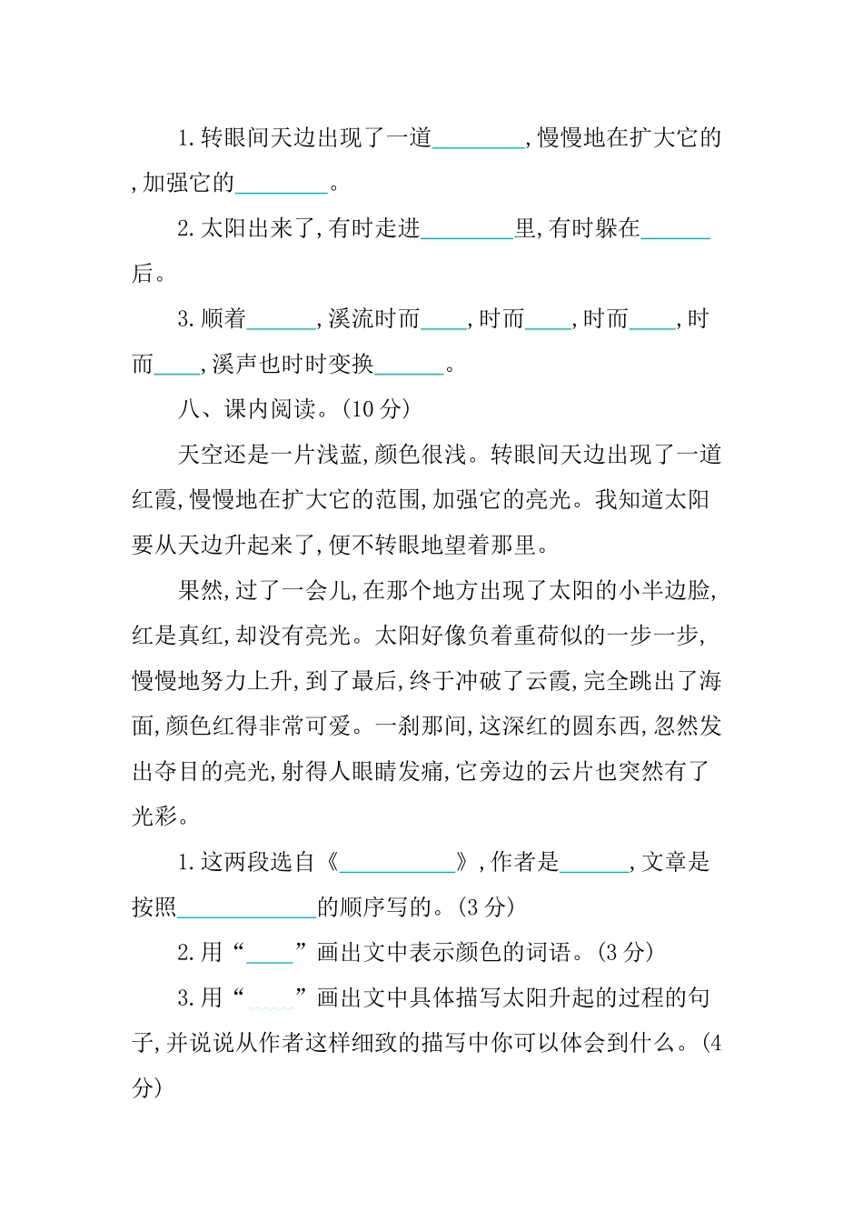 部编版语文四年级下册第五单元提升练习 （含答案）.docx_第3页