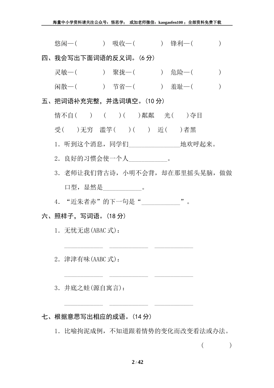 小学三年级下册-部编版语文期末： 各类专项练习（必考题目）(1).docx_第2页