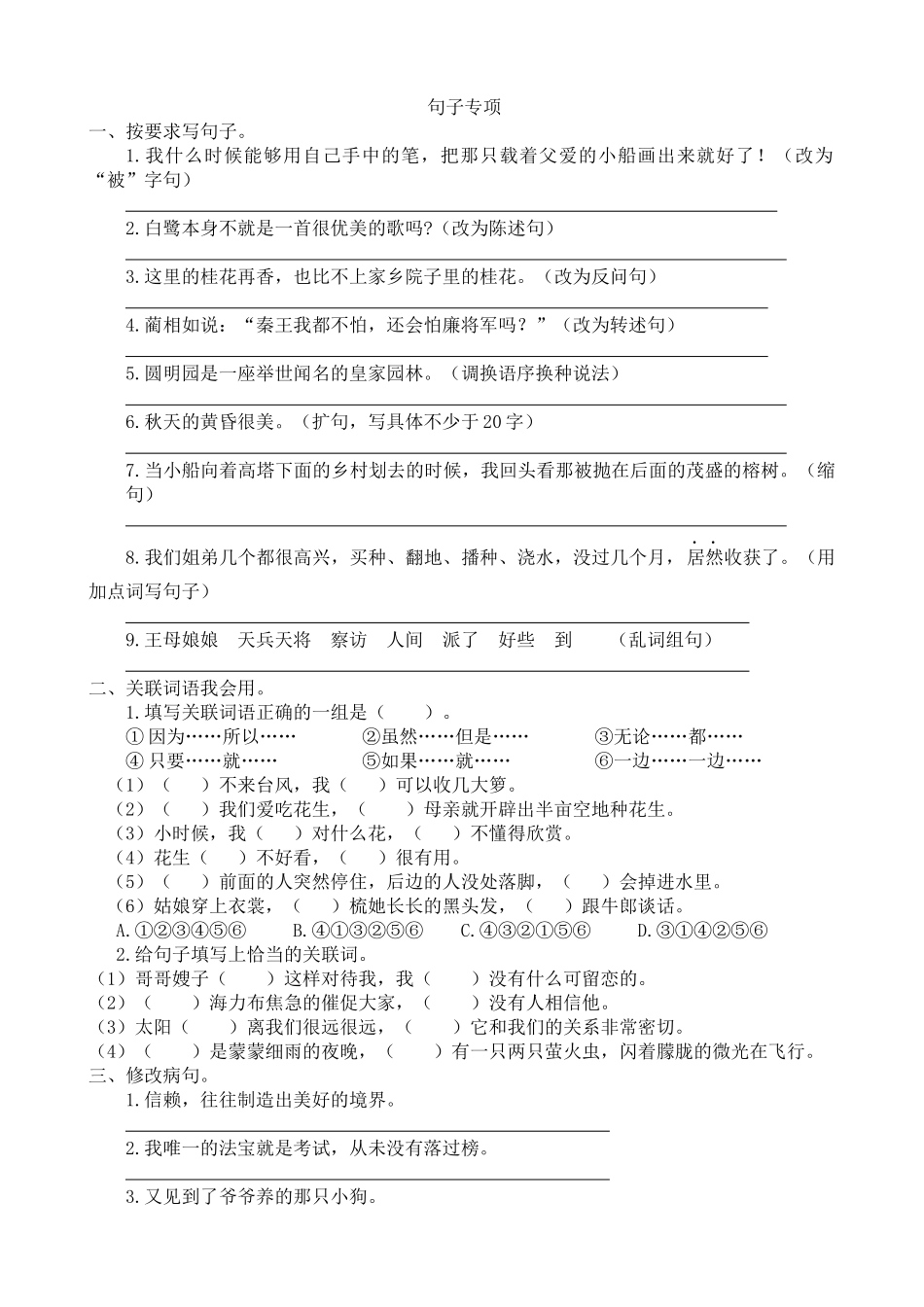 部编版语文五年级上册-期末专项训练之句子专项 含答案.docx_第1页