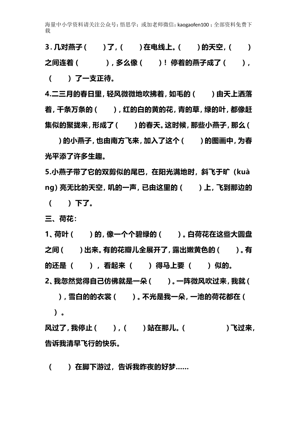 小学三年级下册-部编版语文期中期末必考按课文内容填空.doc_第2页