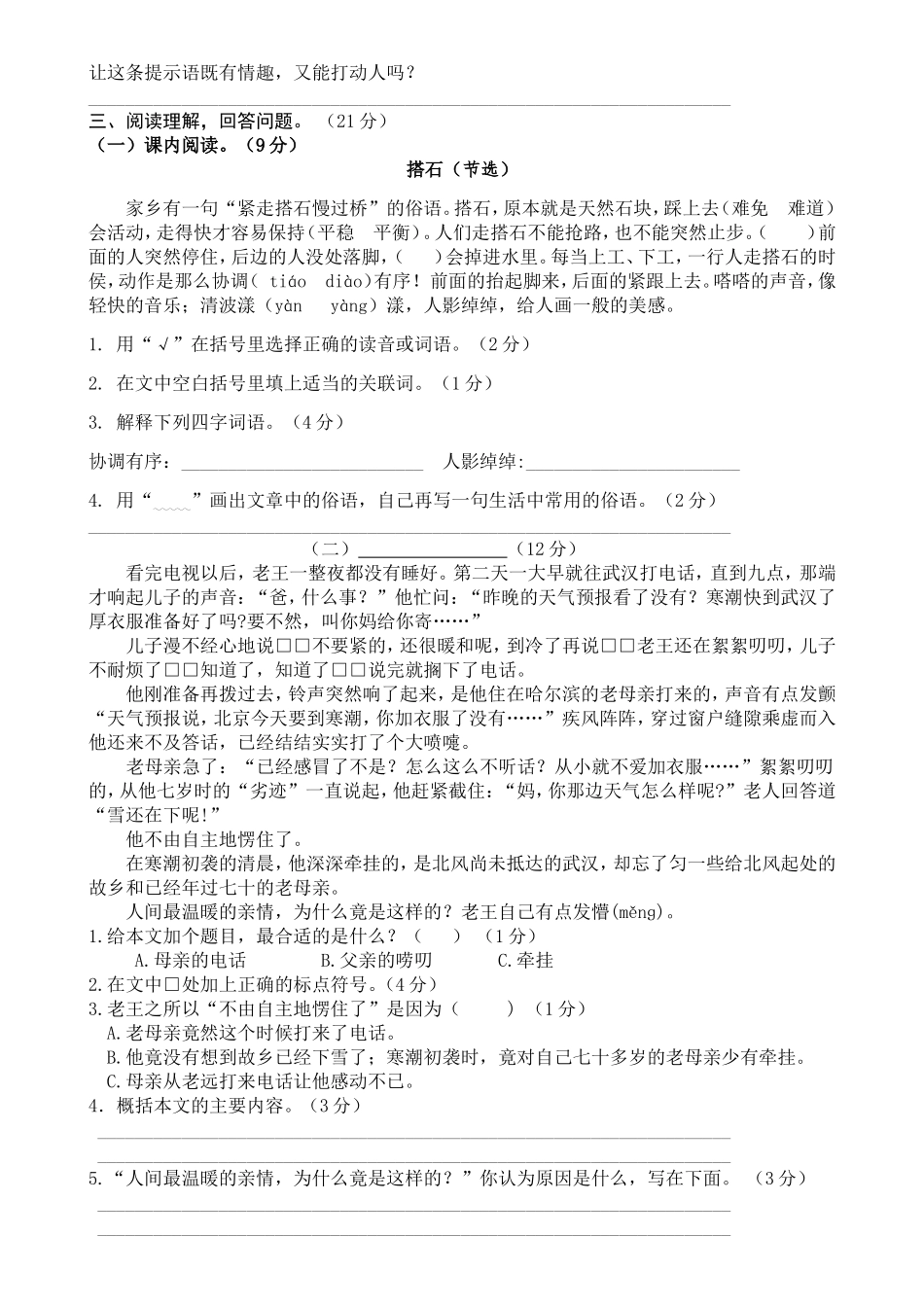 部编版语文五年级上册期中试卷—2.doc_第2页