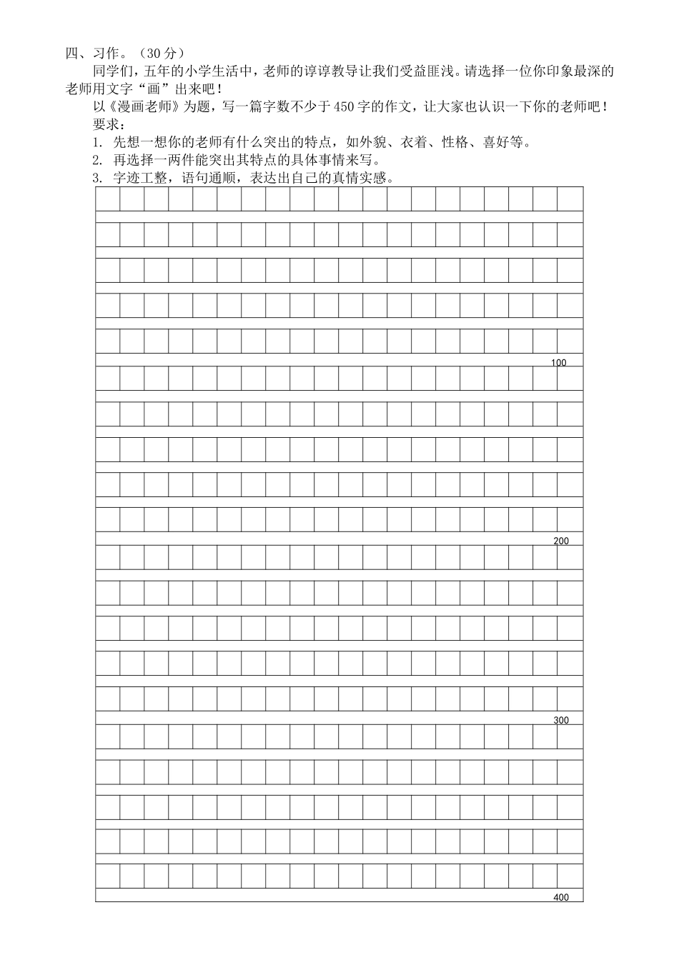部编版语文五年级上册期中试卷—2.doc_第3页