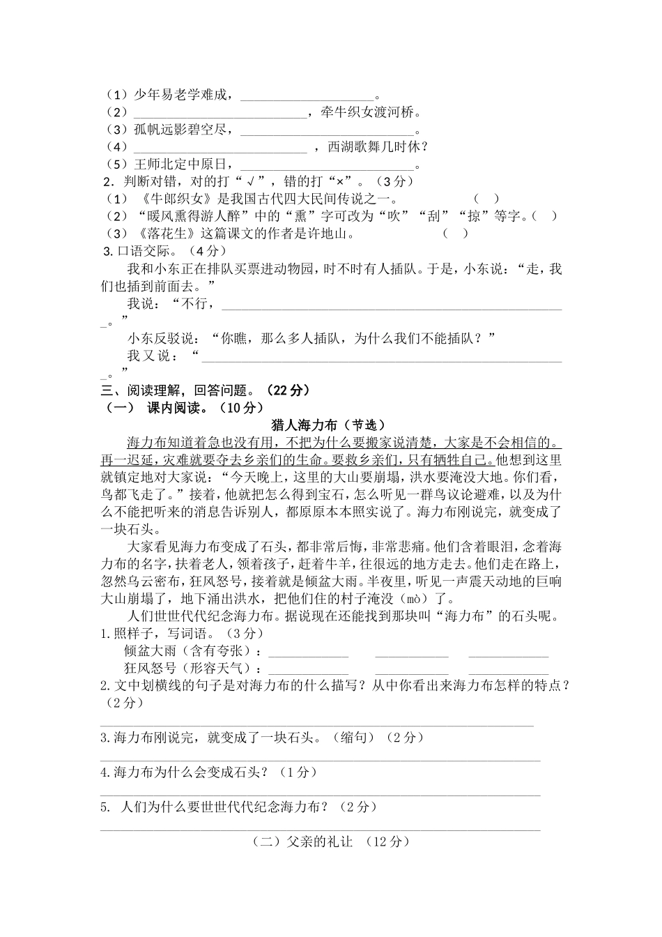 部编版语文五年级上册期中试卷—4.doc_第2页