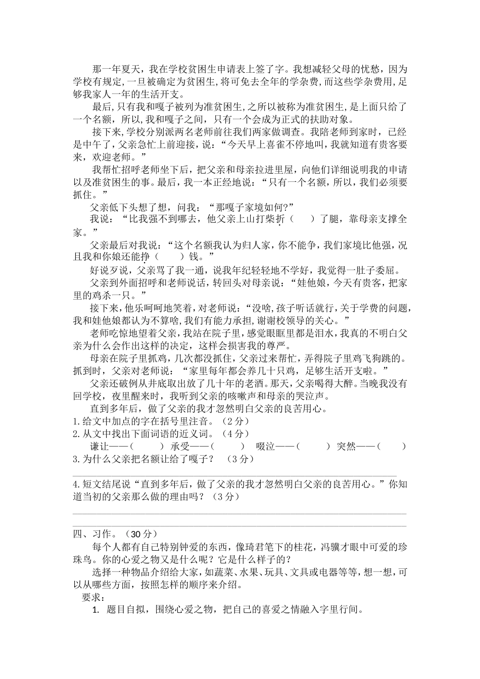 部编版语文五年级上册期中试卷—4.doc_第3页
