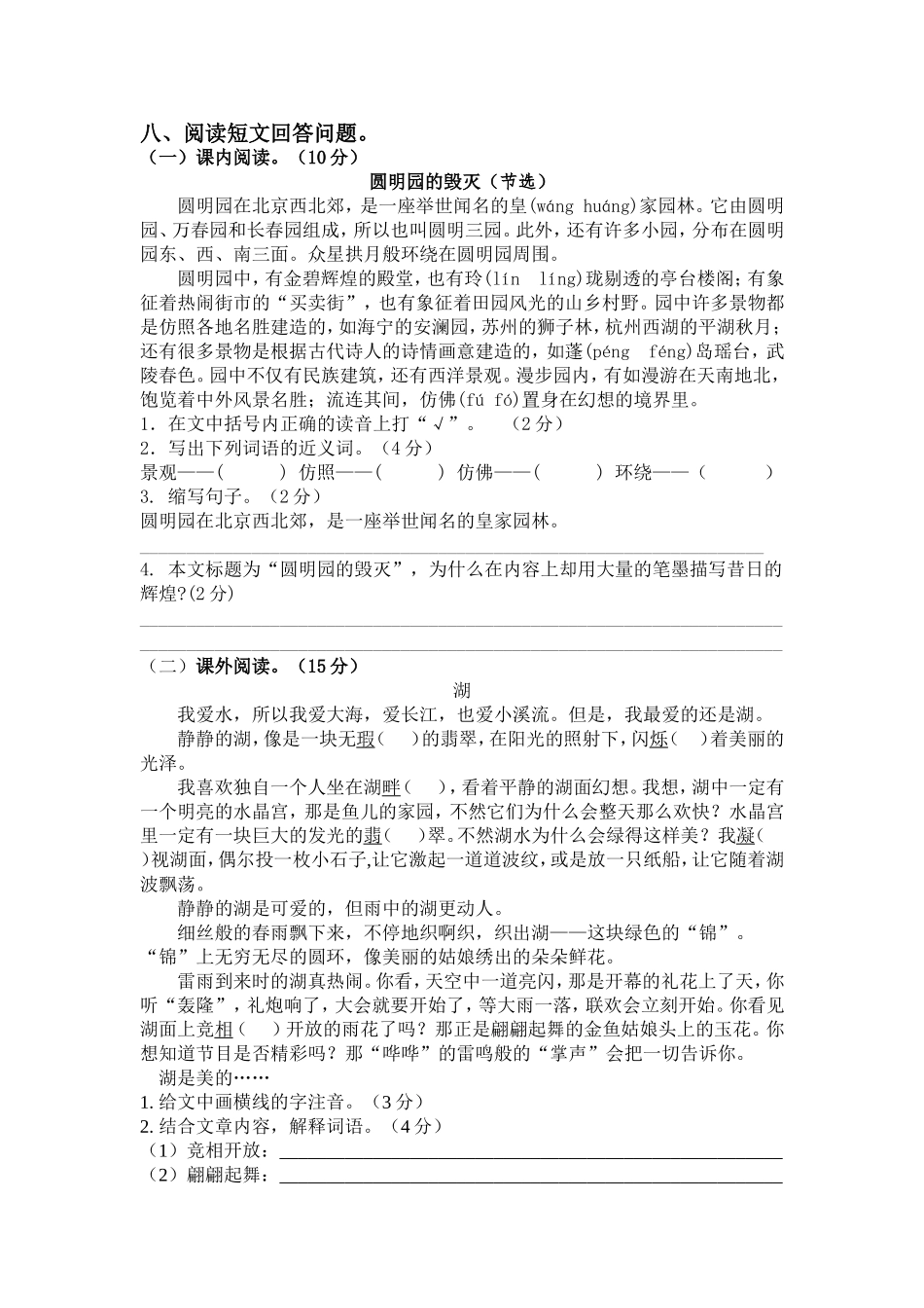 部编版语文五年级上册期中试卷—5.doc_第2页