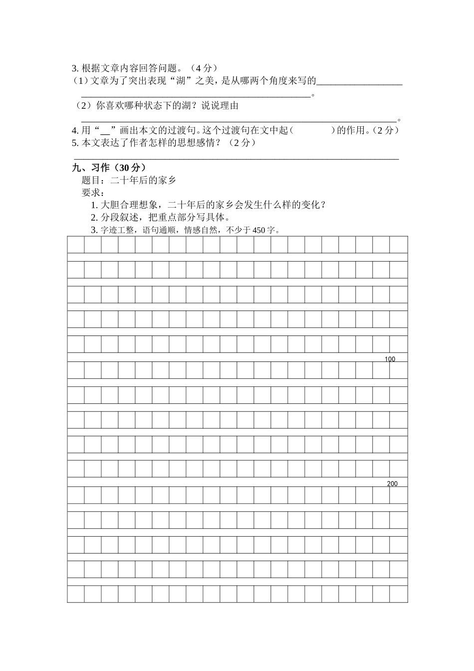 部编版语文五年级上册期中试卷—5.doc_第3页