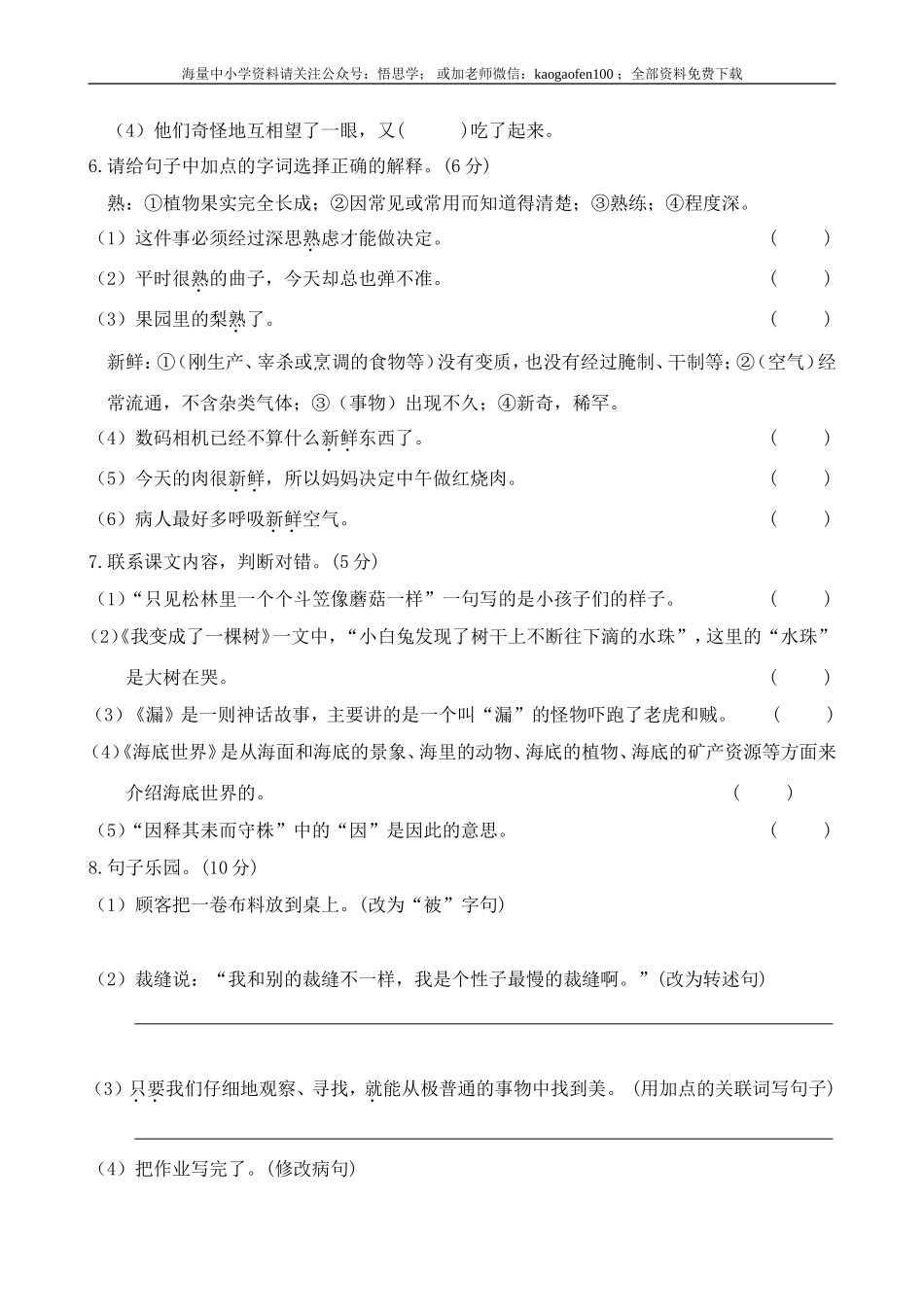 小学三年级下册-第二学期-部编版语文期末真题测试卷.1.doc_第2页