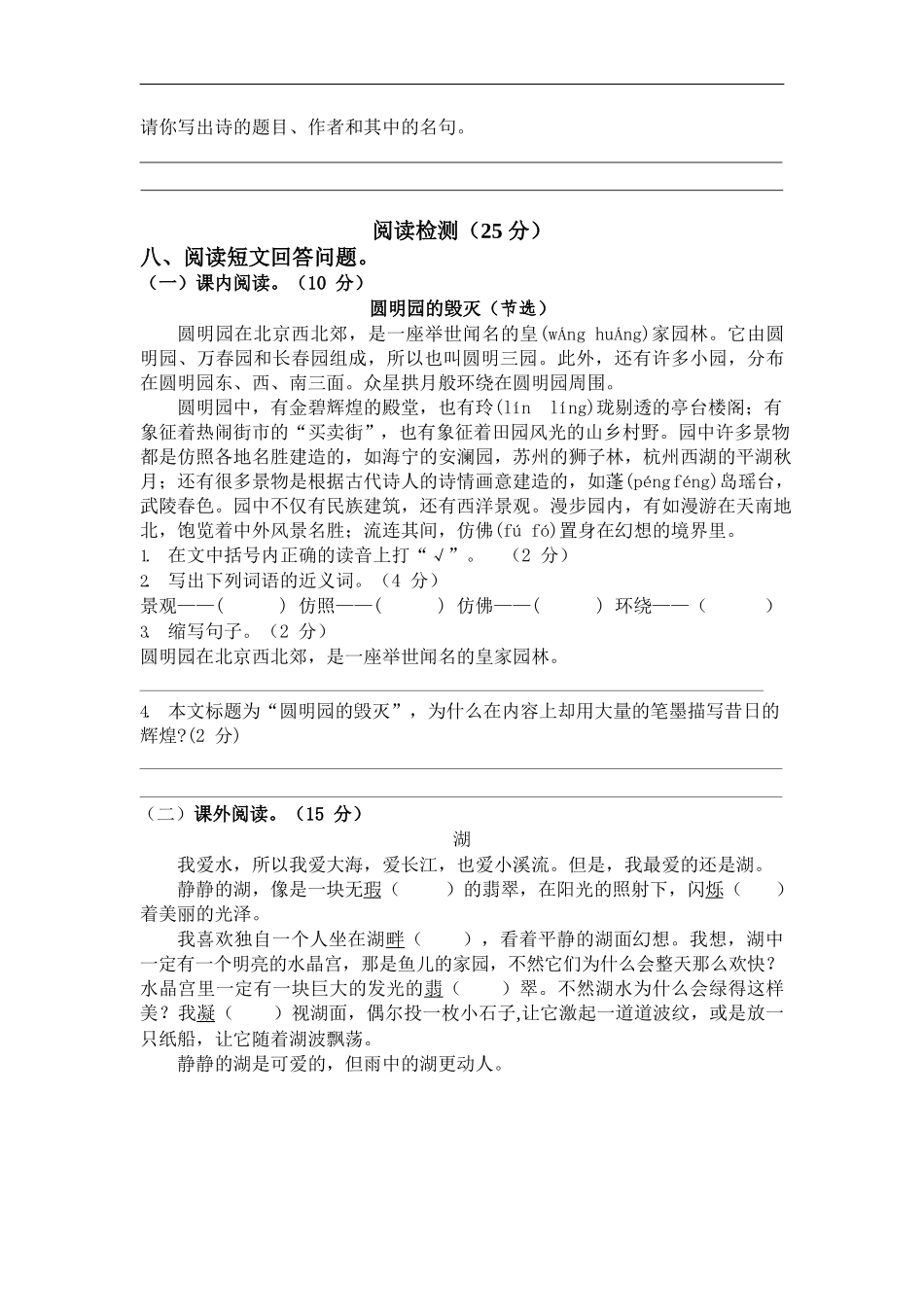 部编版语文五年级上册期中试卷—8.docx_第2页