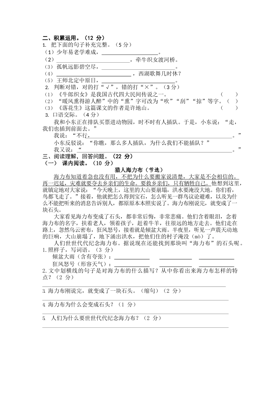 部编版语文五年级上册期中试卷—9.docx_第2页