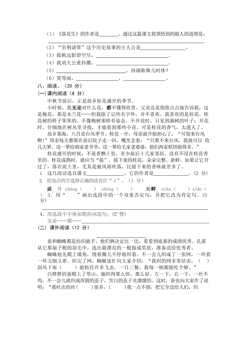 部编版语文五年级上册期中试卷—10.docx_第2页
