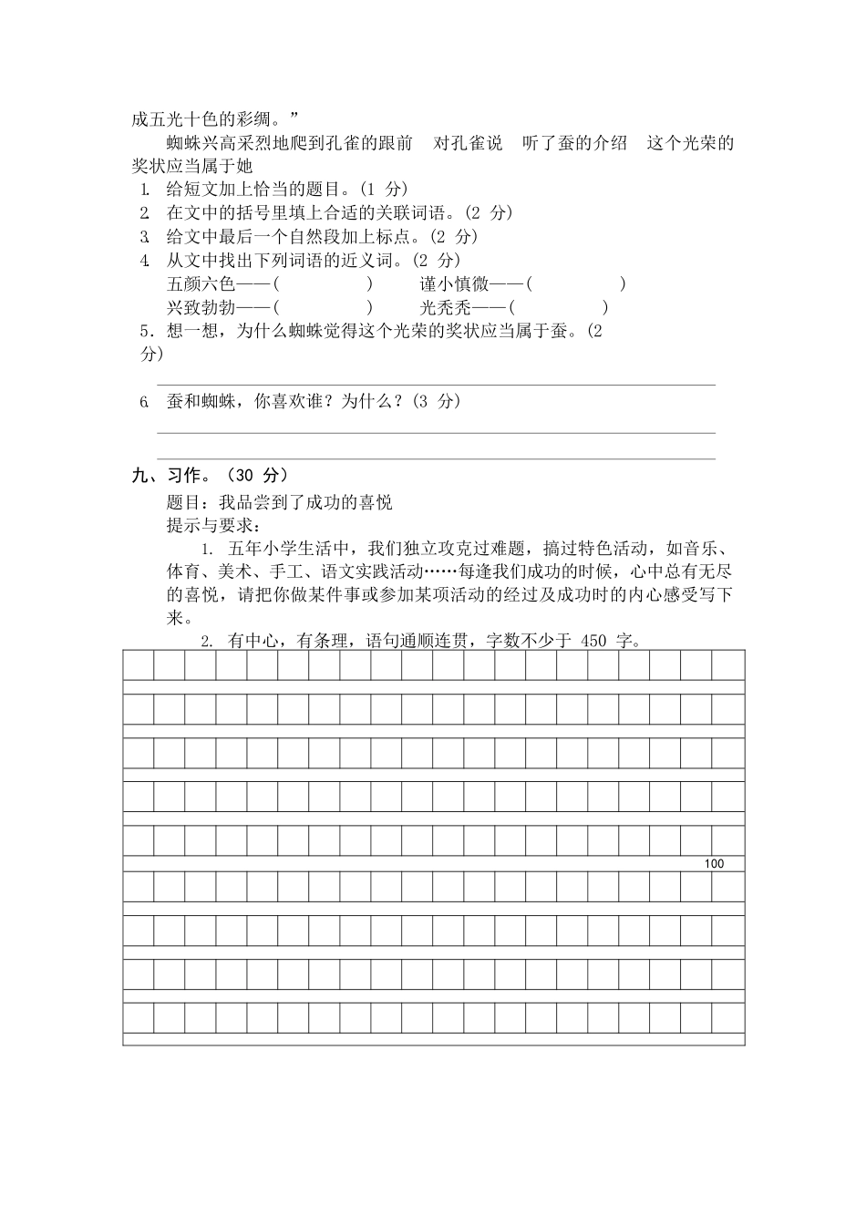 部编版语文五年级上册期中试卷—10.docx_第3页