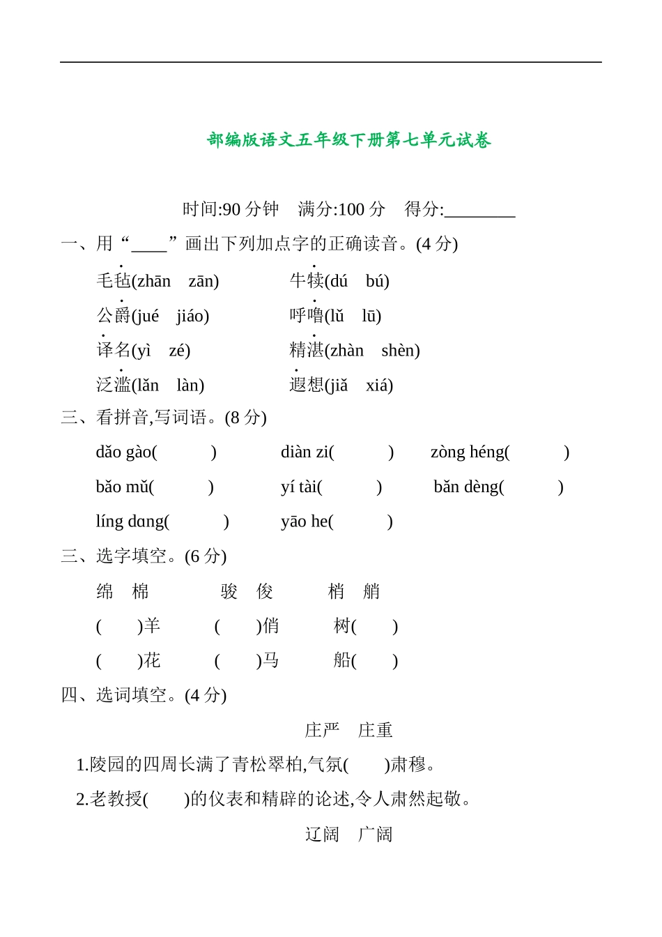 部编版语文五年级下册第七单元提升练习 （含答案）.docx_第1页