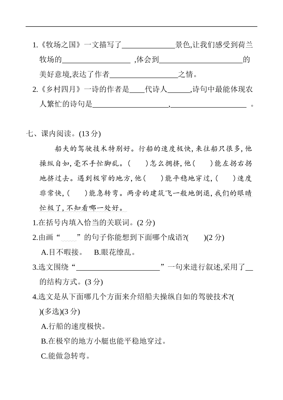 部编版语文五年级下册第七单元提升练习 （含答案）.docx_第3页