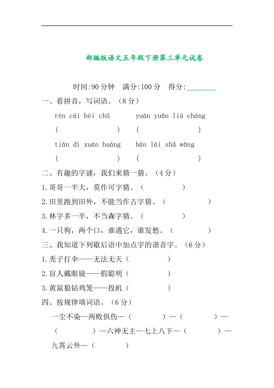 部编版语文五年级下册第三单元提升练习 （含答案）.docx_第1页