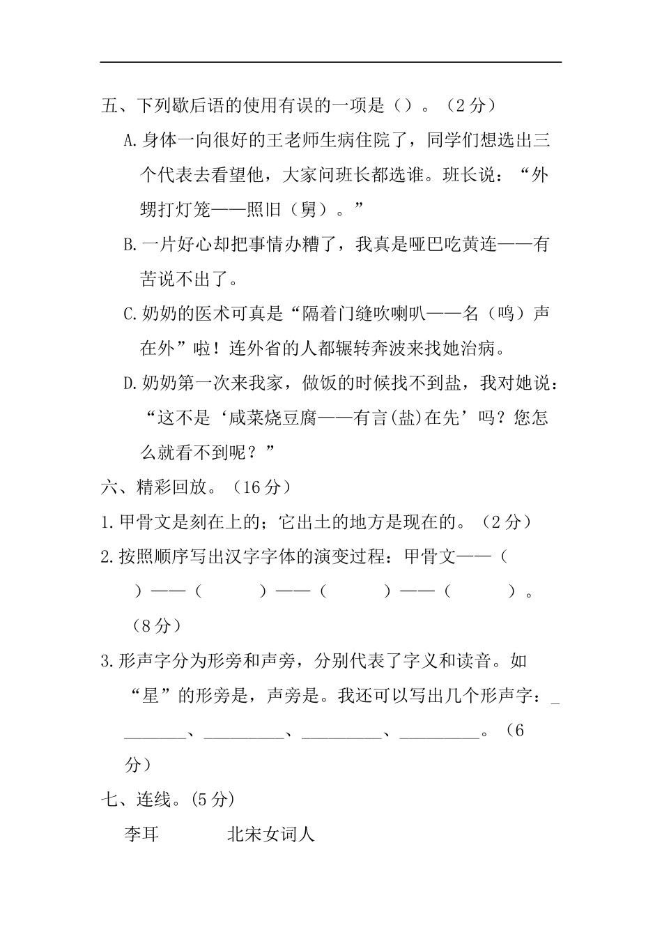 部编版语文五年级下册第三单元提升练习 （含答案）.docx_第2页