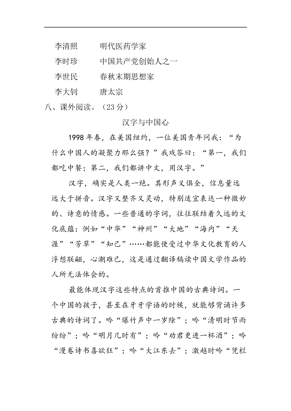 部编版语文五年级下册第三单元提升练习 （含答案）.docx_第3页